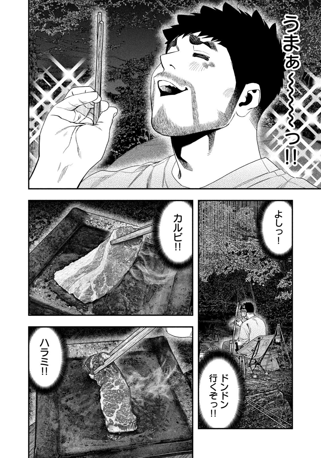 Futari Solo Camp - Chapter 161 - Page 10