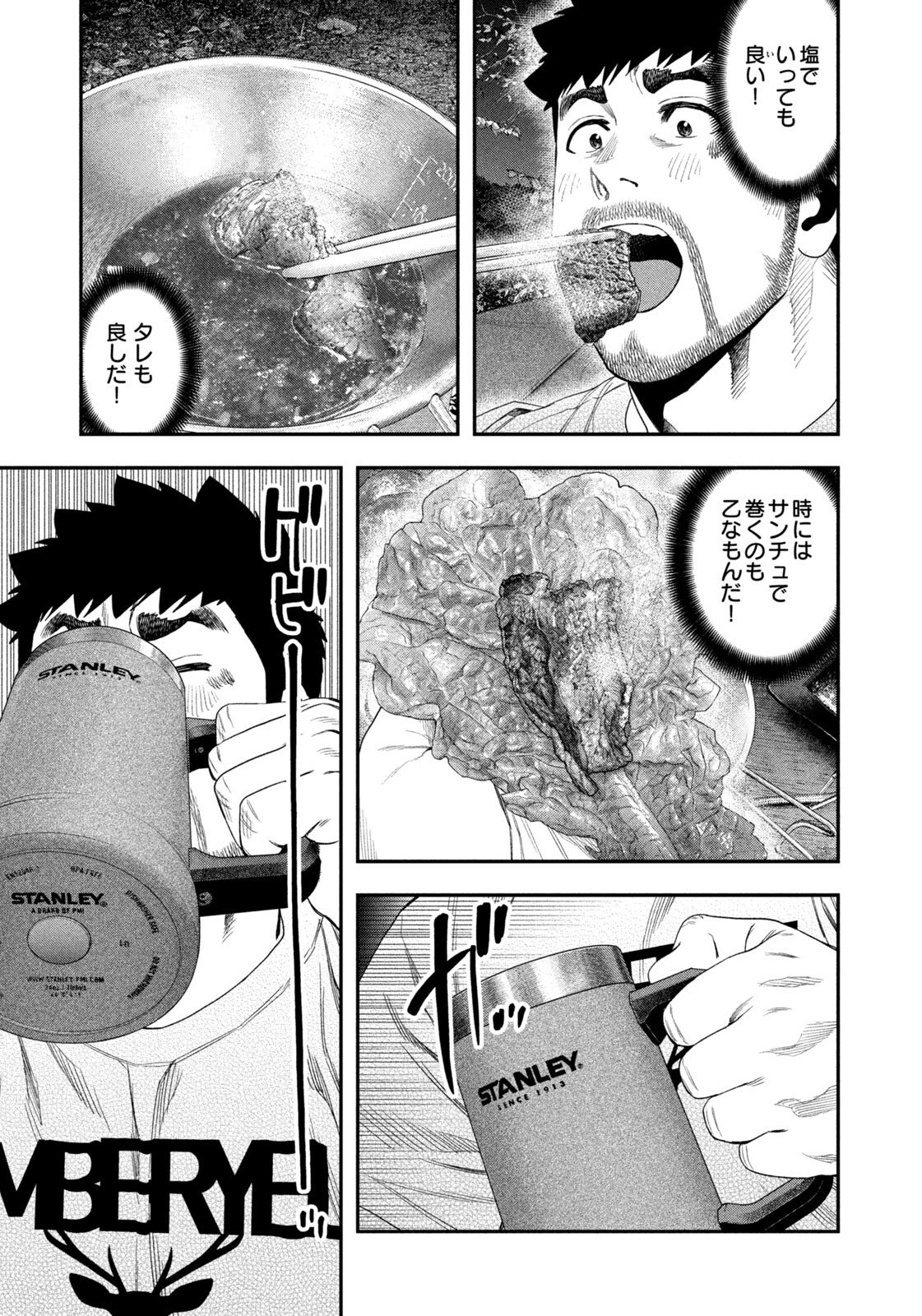 Futari Solo Camp - Chapter 161 - Page 11