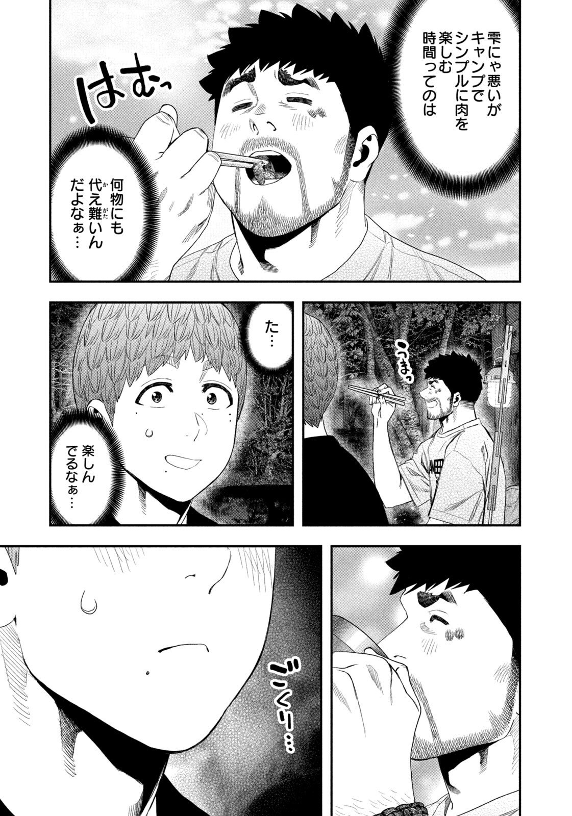 Futari Solo Camp - Chapter 161 - Page 13