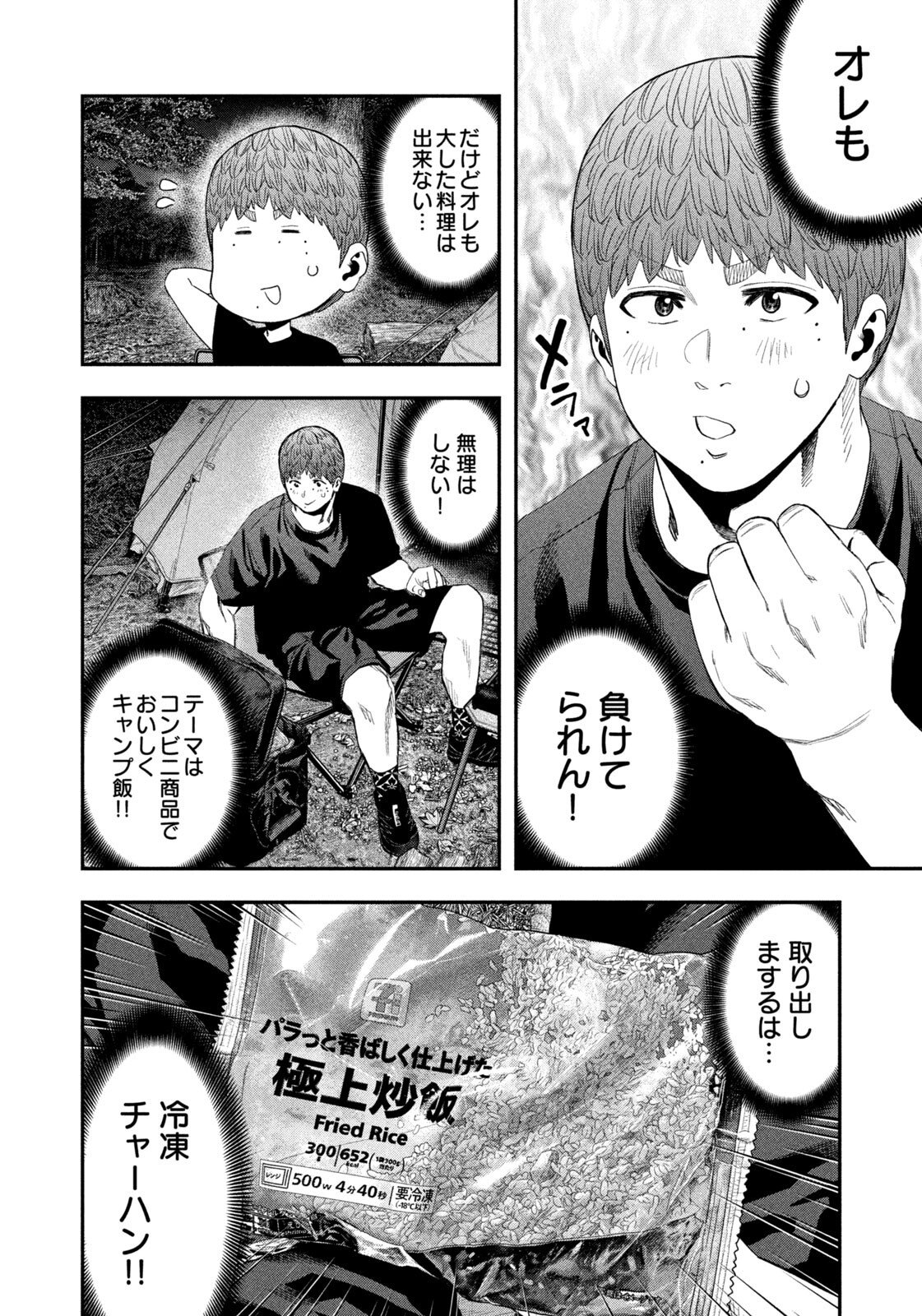 Futari Solo Camp - Chapter 161 - Page 14