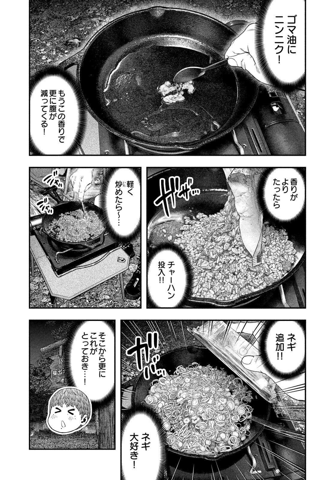 Futari Solo Camp - Chapter 161 - Page 15