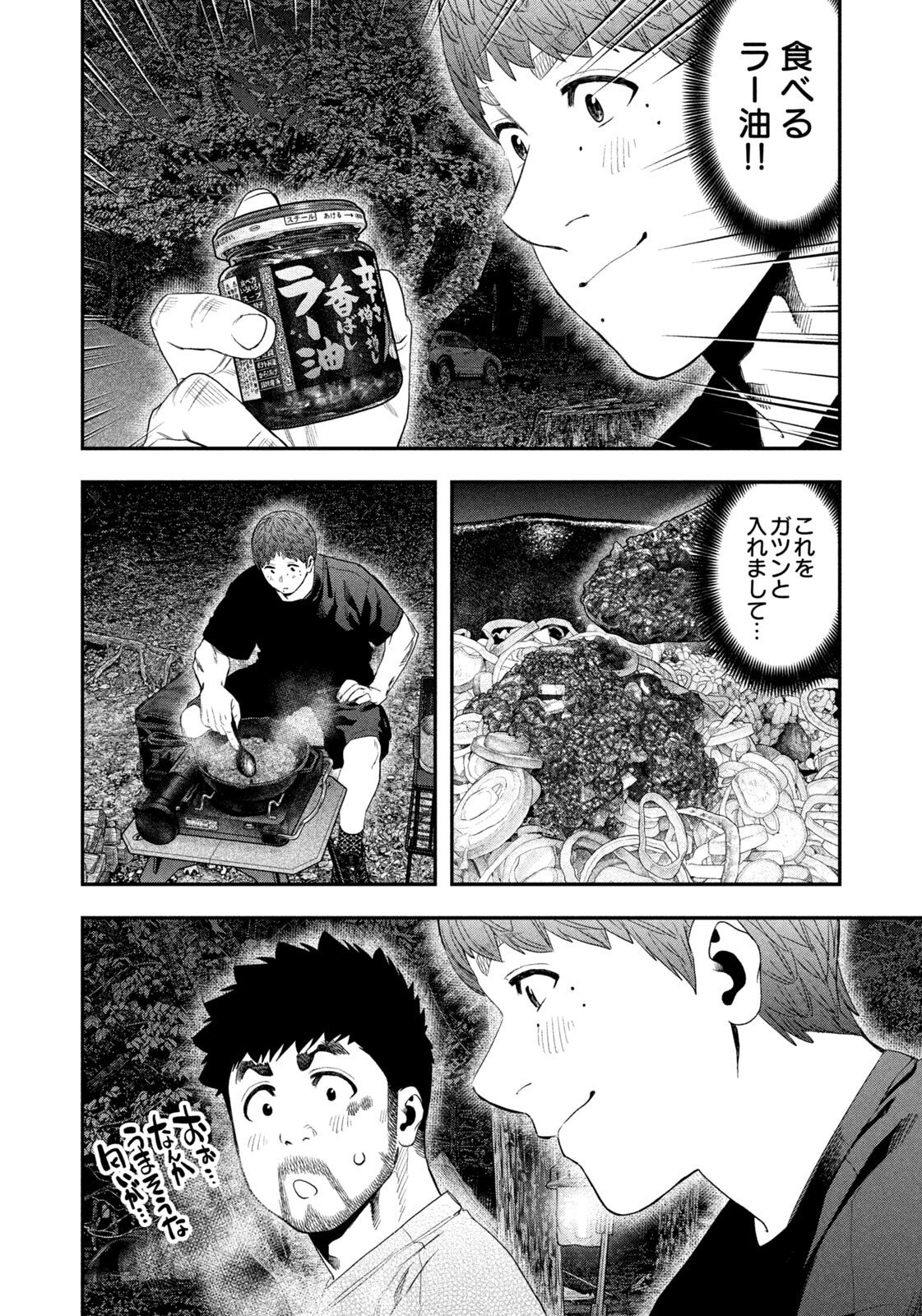 Futari Solo Camp - Chapter 161 - Page 16