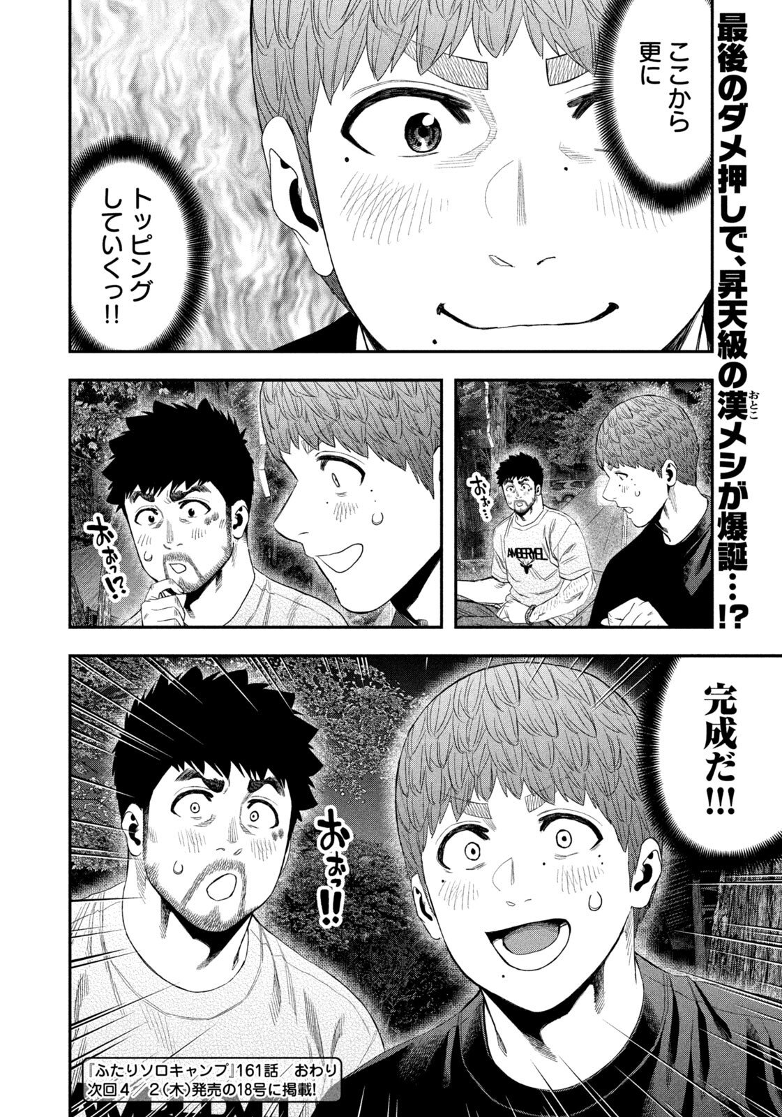 Futari Solo Camp - Chapter 161 - Page 18
