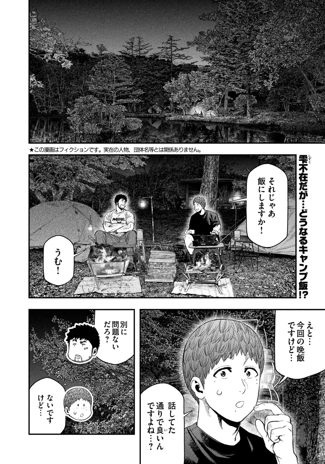 Futari Solo Camp - Chapter 161 - Page 2