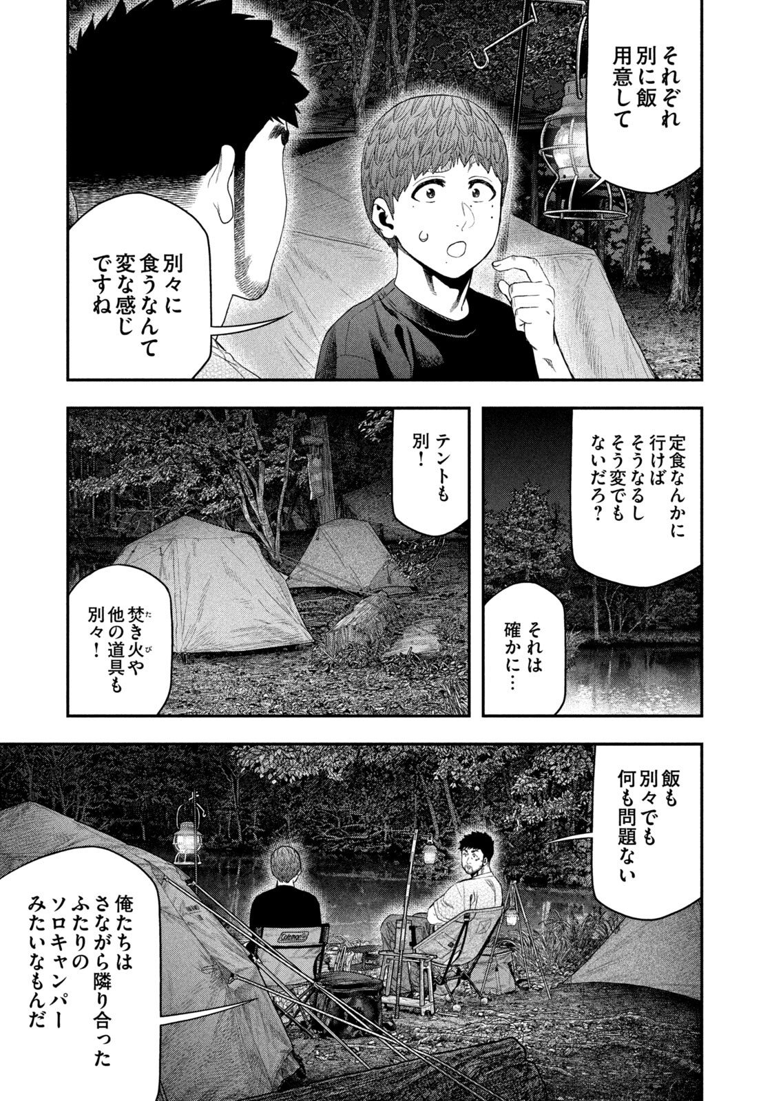 Futari Solo Camp - Chapter 161 - Page 3