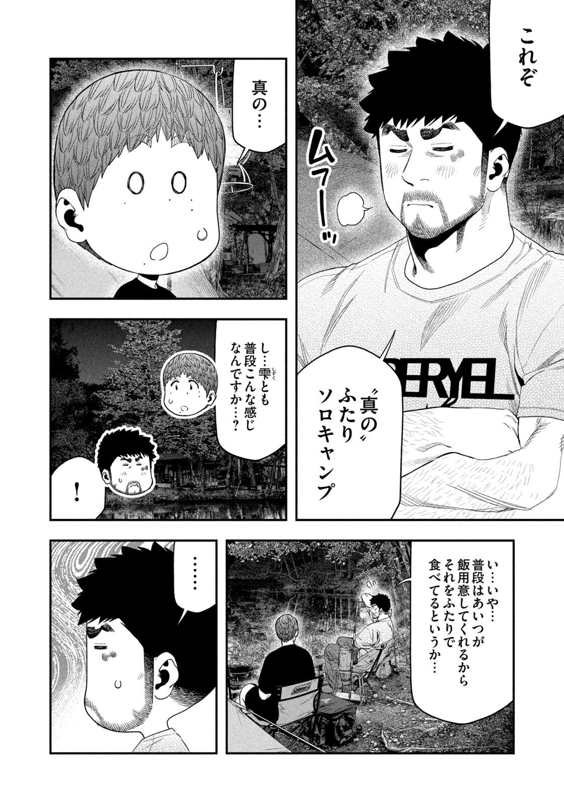 Futari Solo Camp - Chapter 161 - Page 4