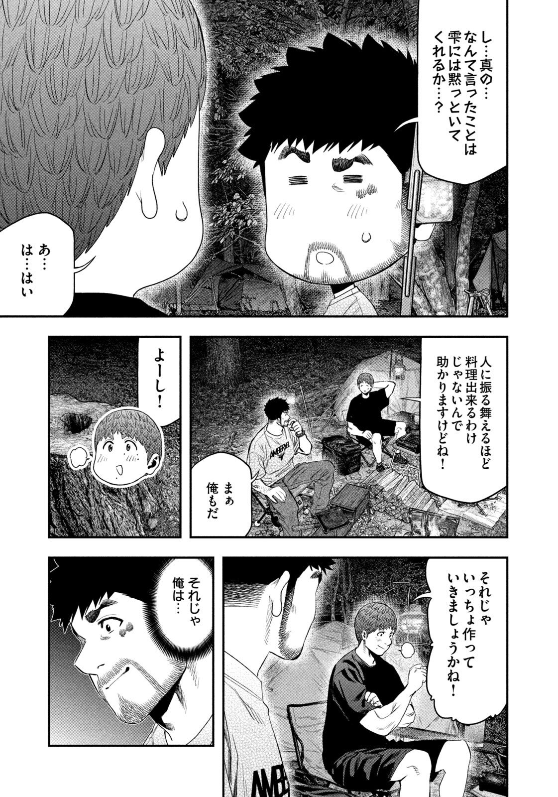 Futari Solo Camp - Chapter 161 - Page 5