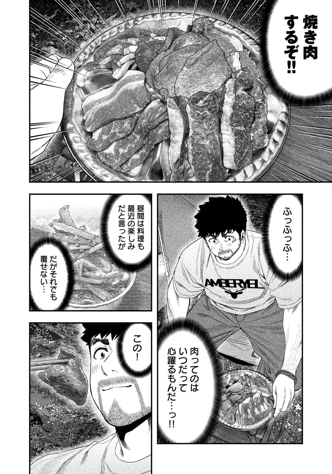 Futari Solo Camp - Chapter 161 - Page 6