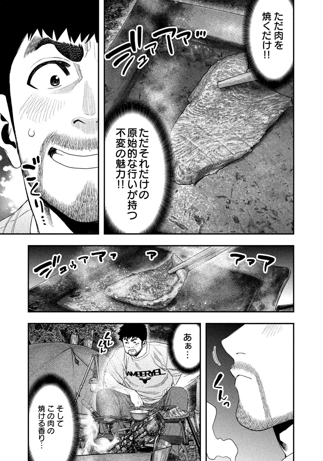 Futari Solo Camp - Chapter 161 - Page 7