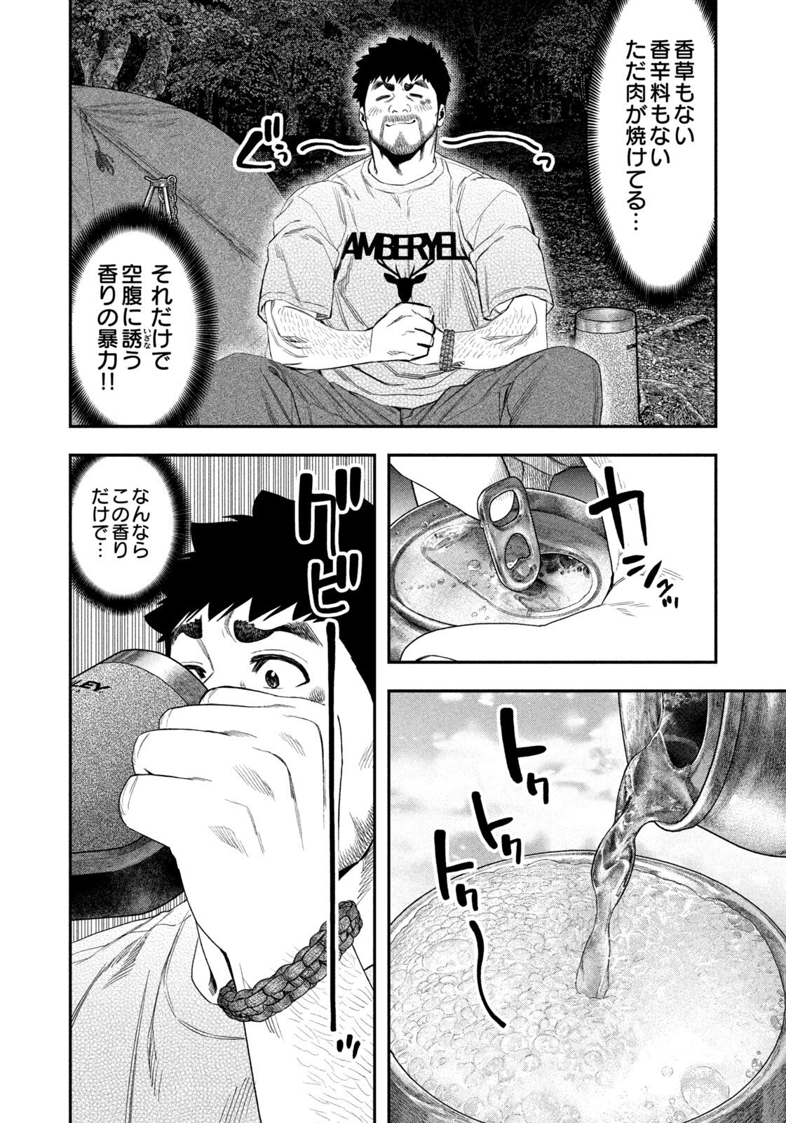Futari Solo Camp - Chapter 161 - Page 8
