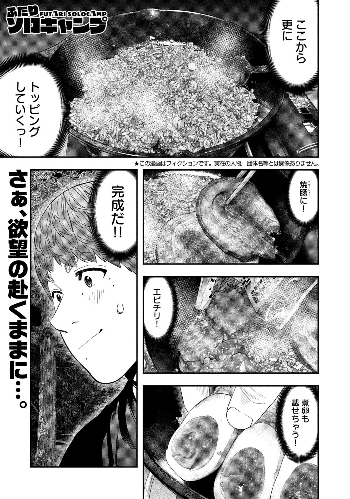 Futari Solo Camp - Chapter 162 - Page 1