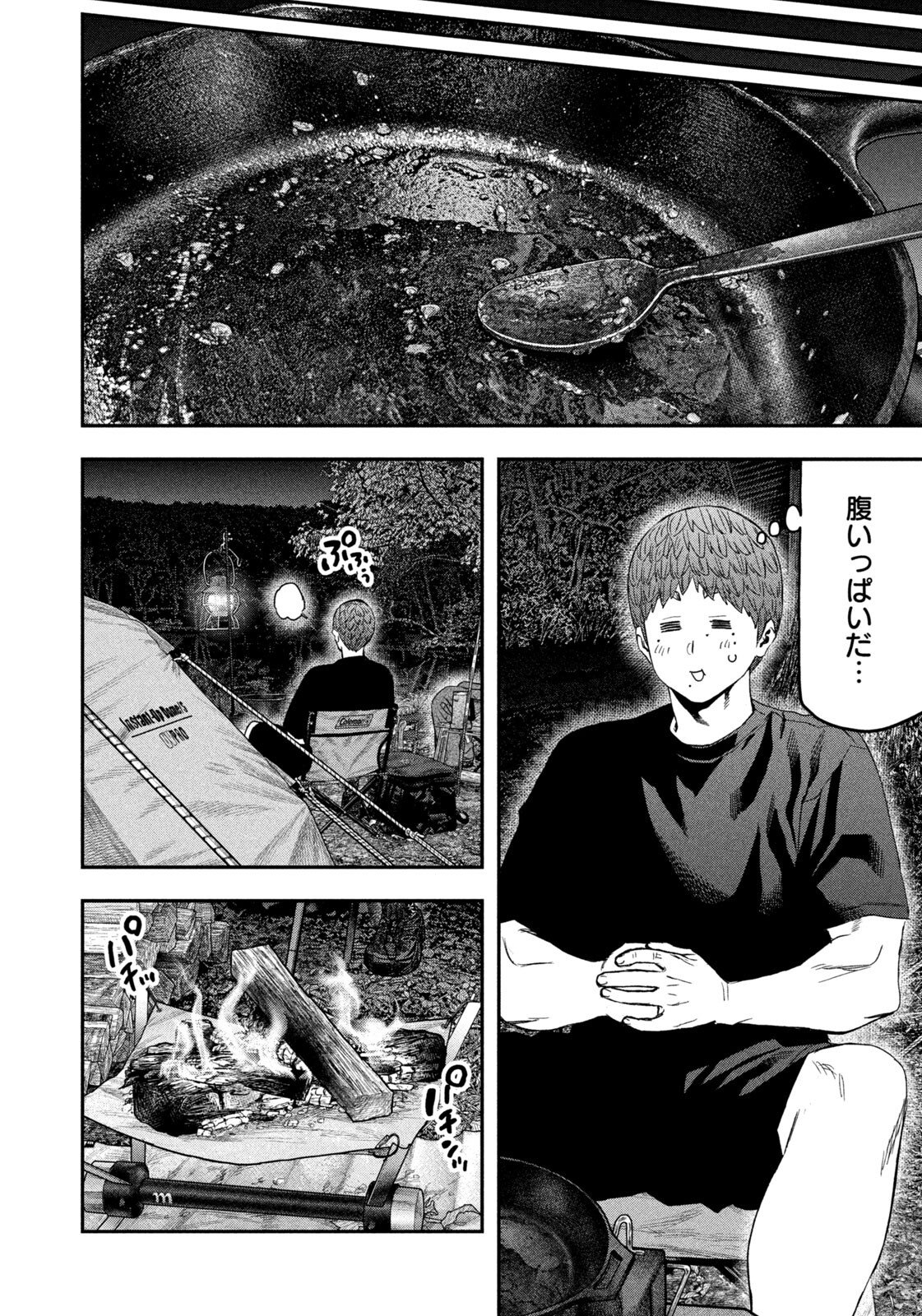 Futari Solo Camp - Chapter 162 - Page 12