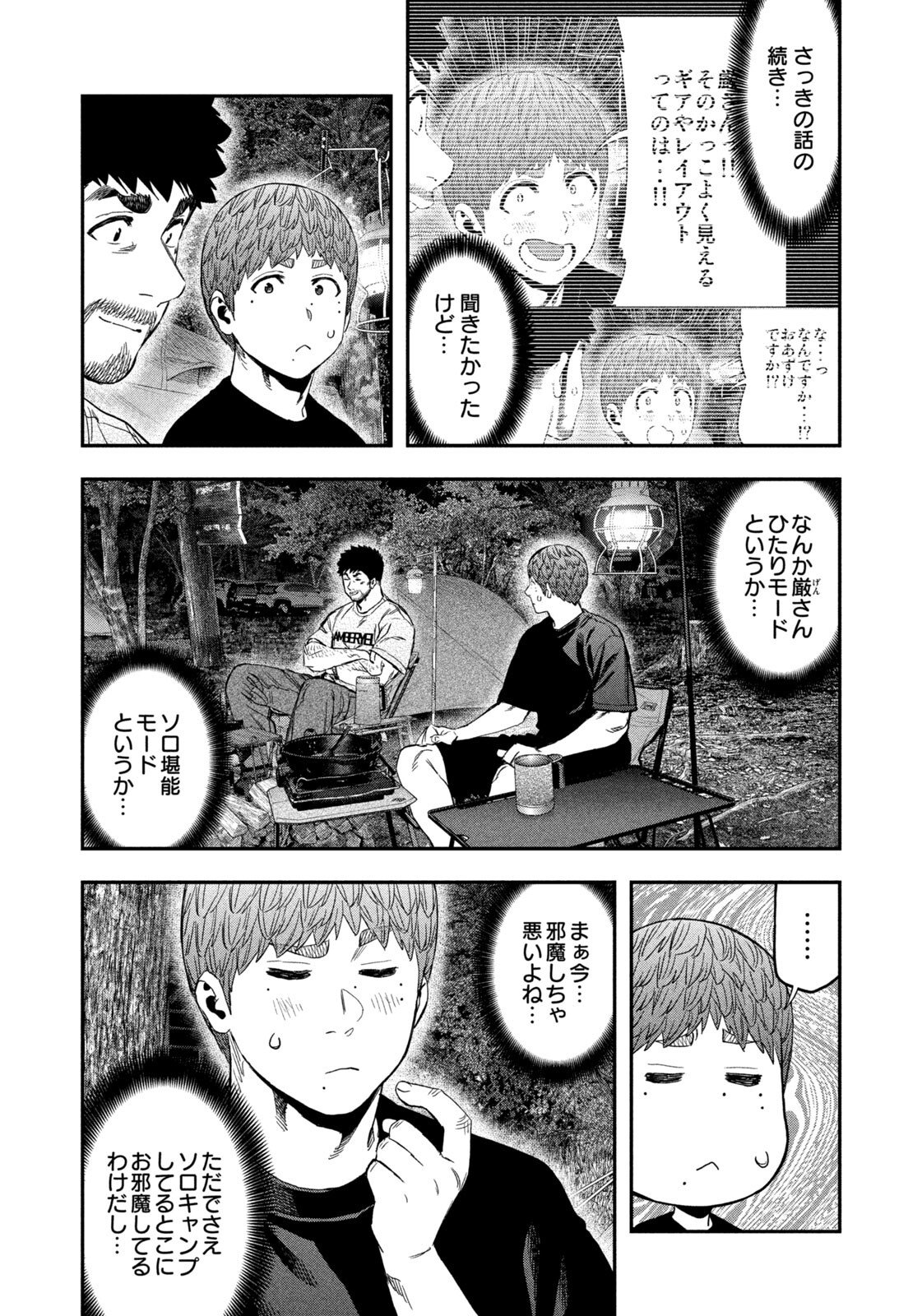 Futari Solo Camp - Chapter 162 - Page 14