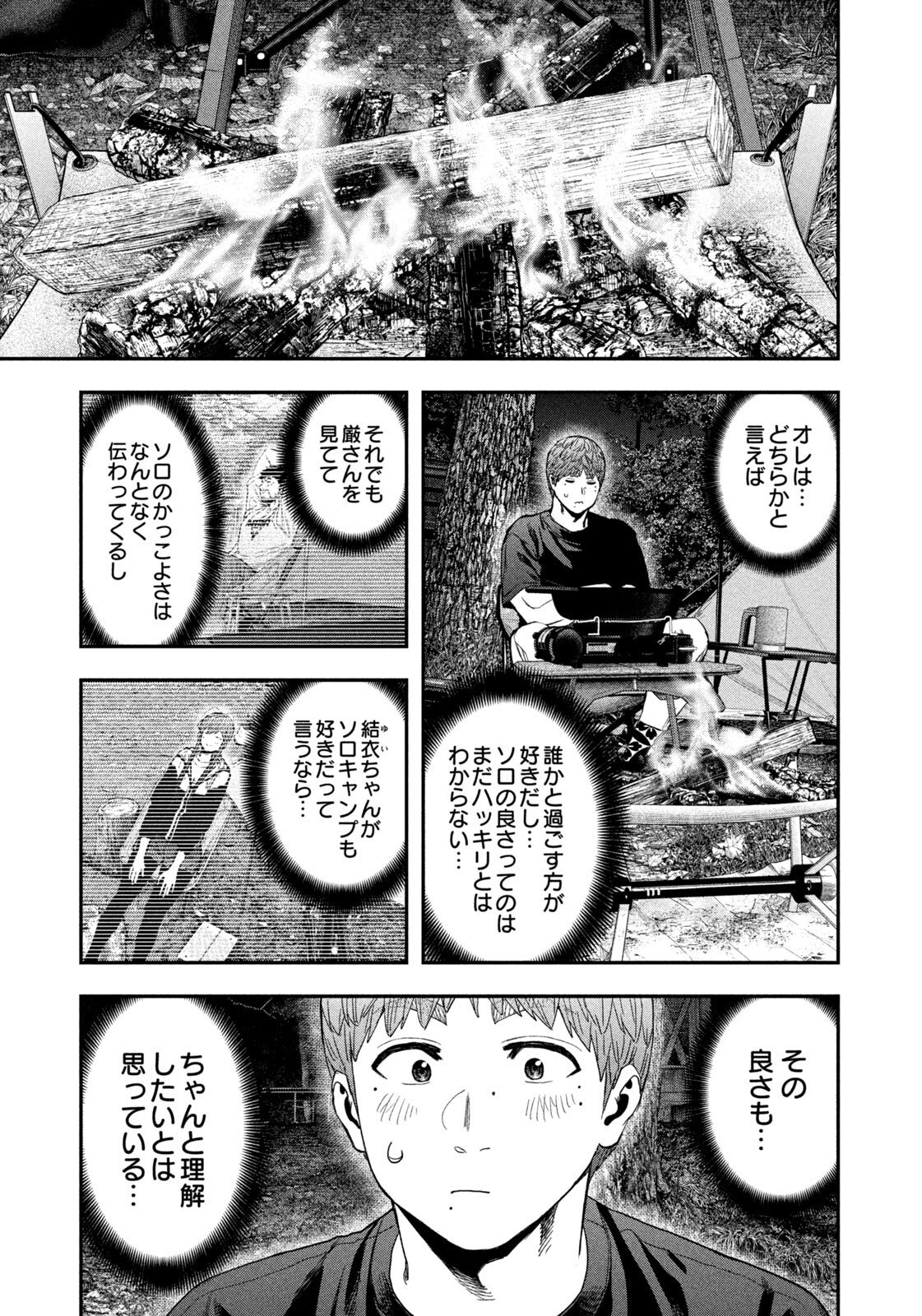 Futari Solo Camp - Chapter 162 - Page 15