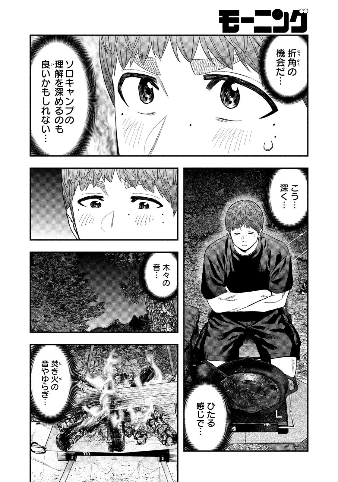 Futari Solo Camp - Chapter 162 - Page 16