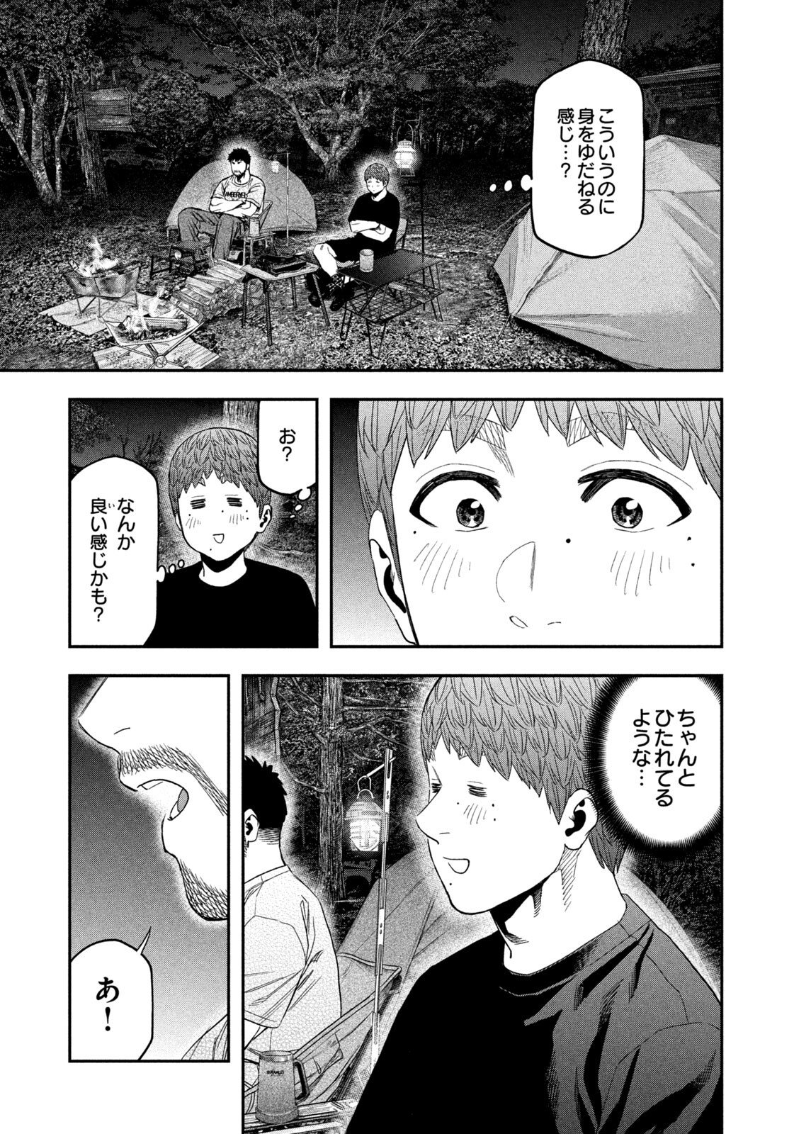 Futari Solo Camp - Chapter 162 - Page 17