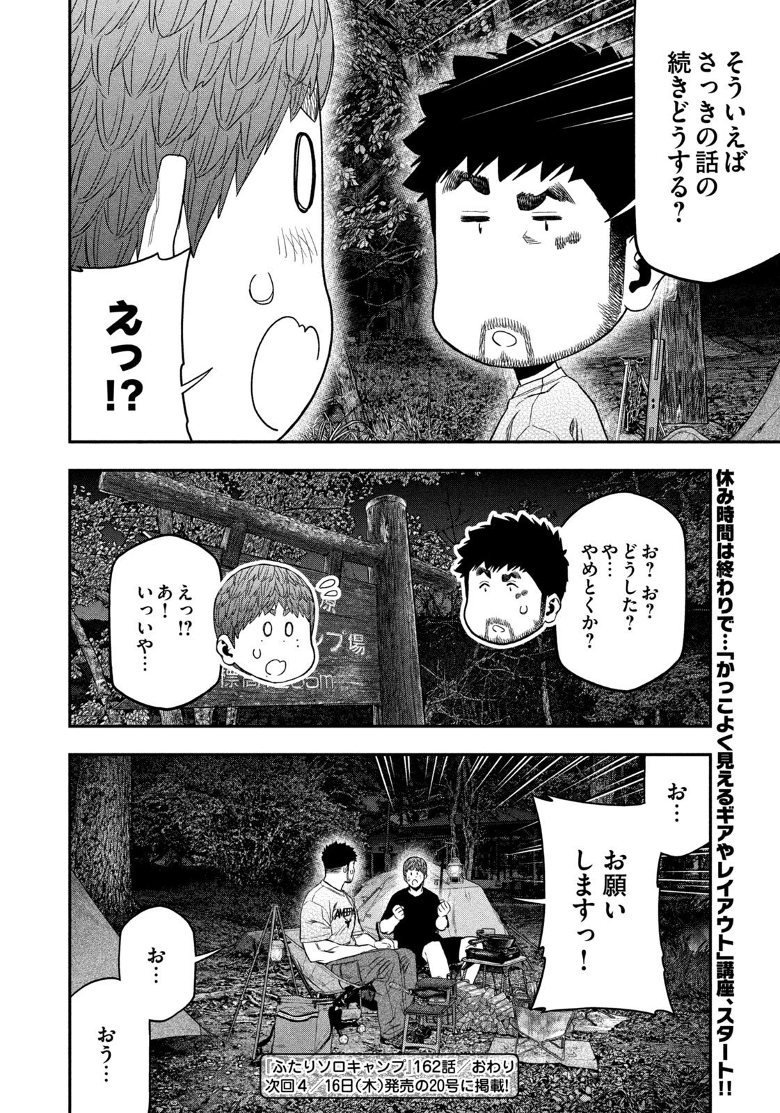 Futari Solo Camp - Chapter 162 - Page 18
