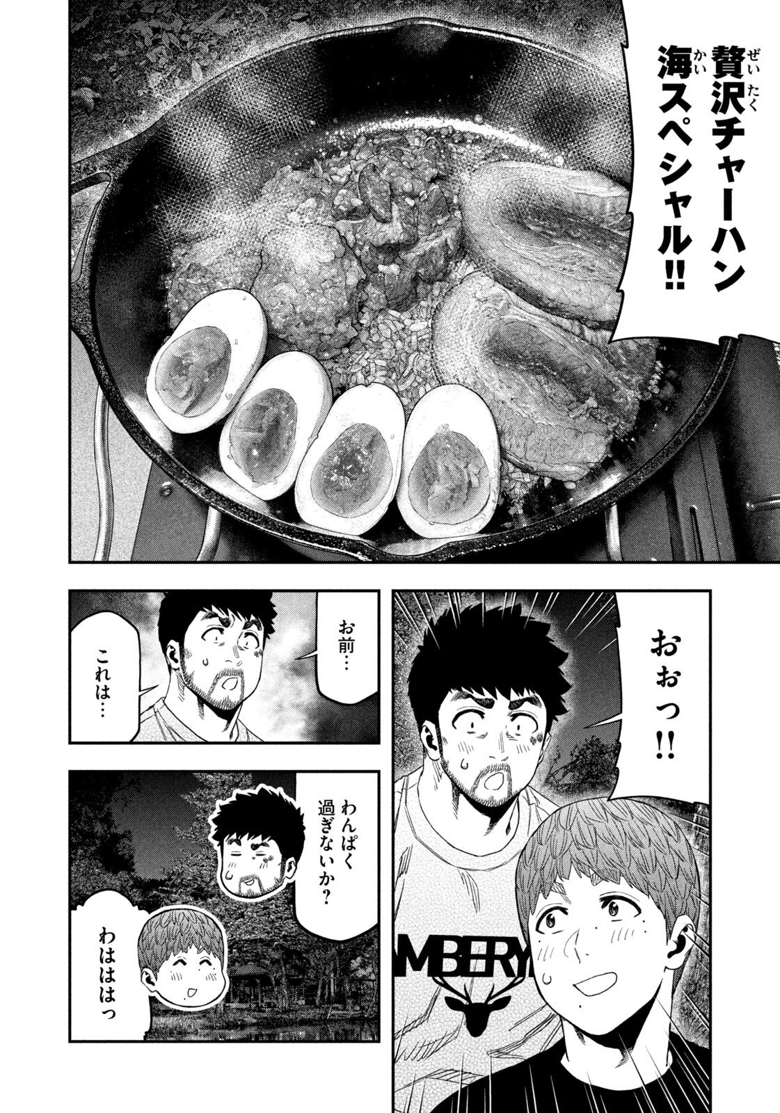 Futari Solo Camp - Chapter 162 - Page 2