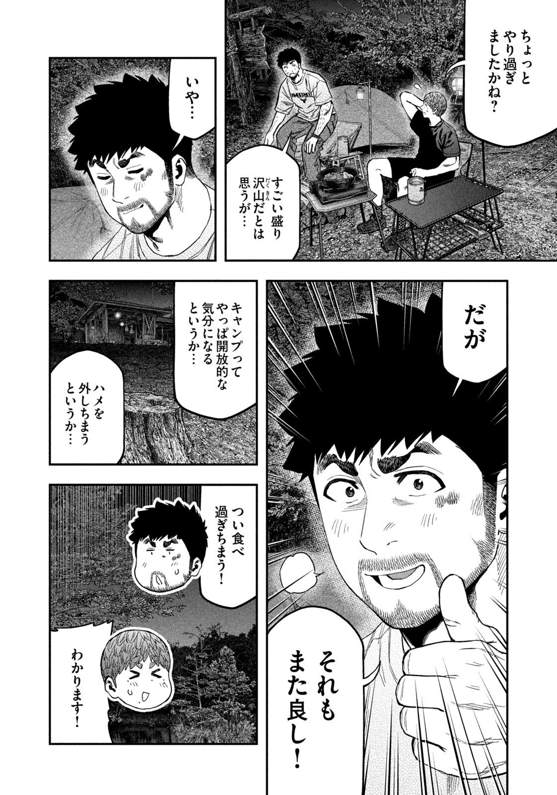 Futari Solo Camp - Chapter 162 - Page 4