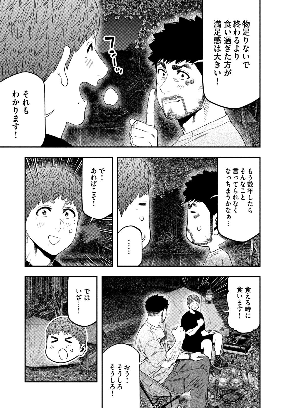 Futari Solo Camp - Chapter 162 - Page 5