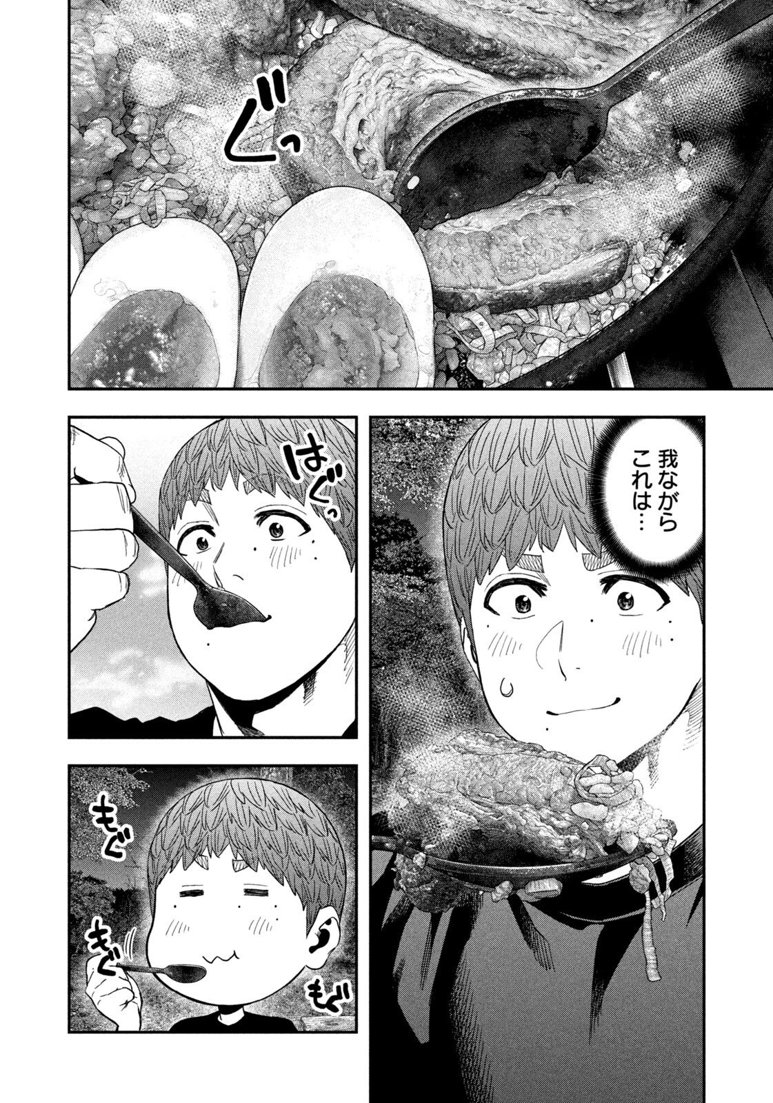 Futari Solo Camp - Chapter 162 - Page 6