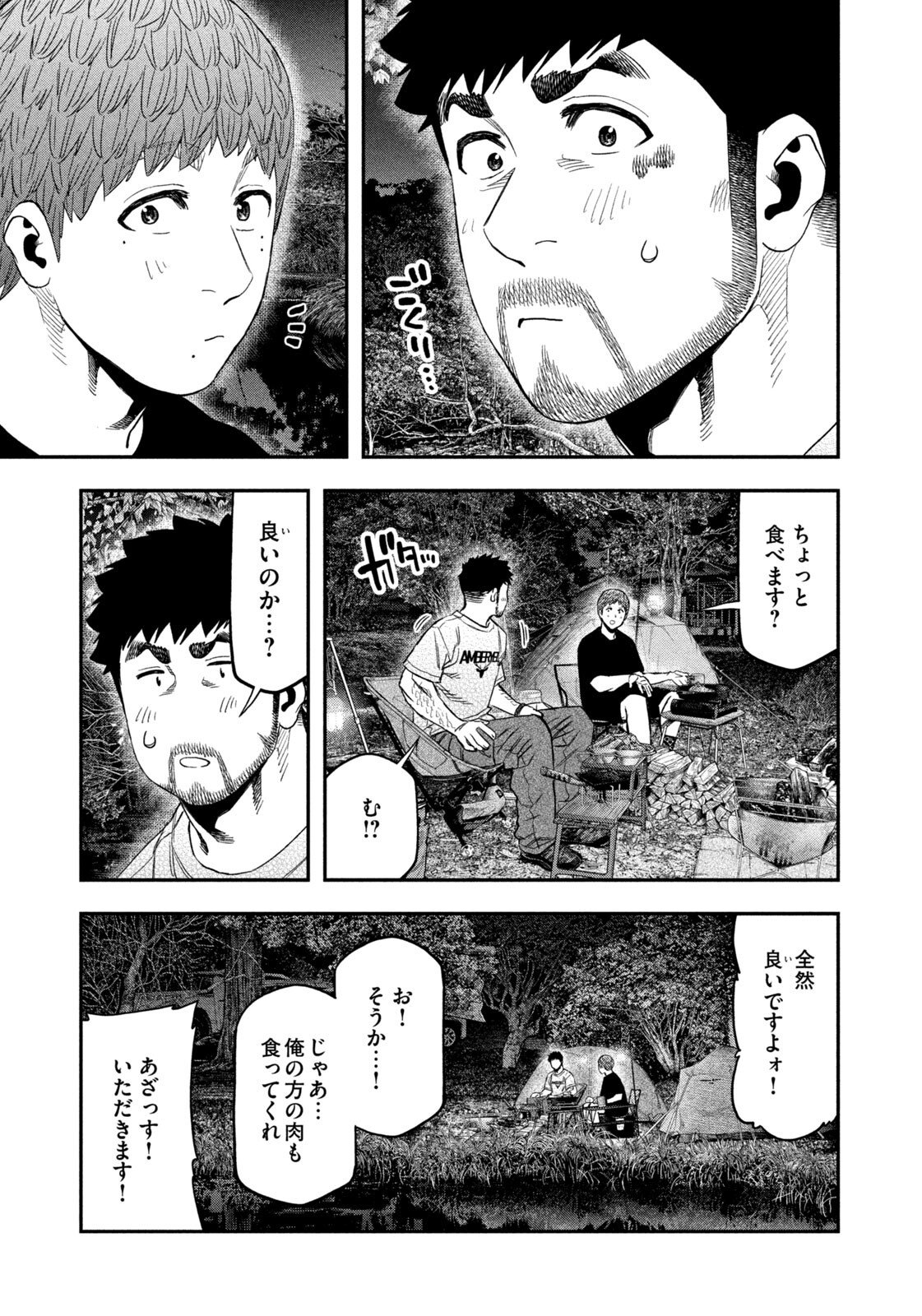 Futari Solo Camp - Chapter 162 - Page 9