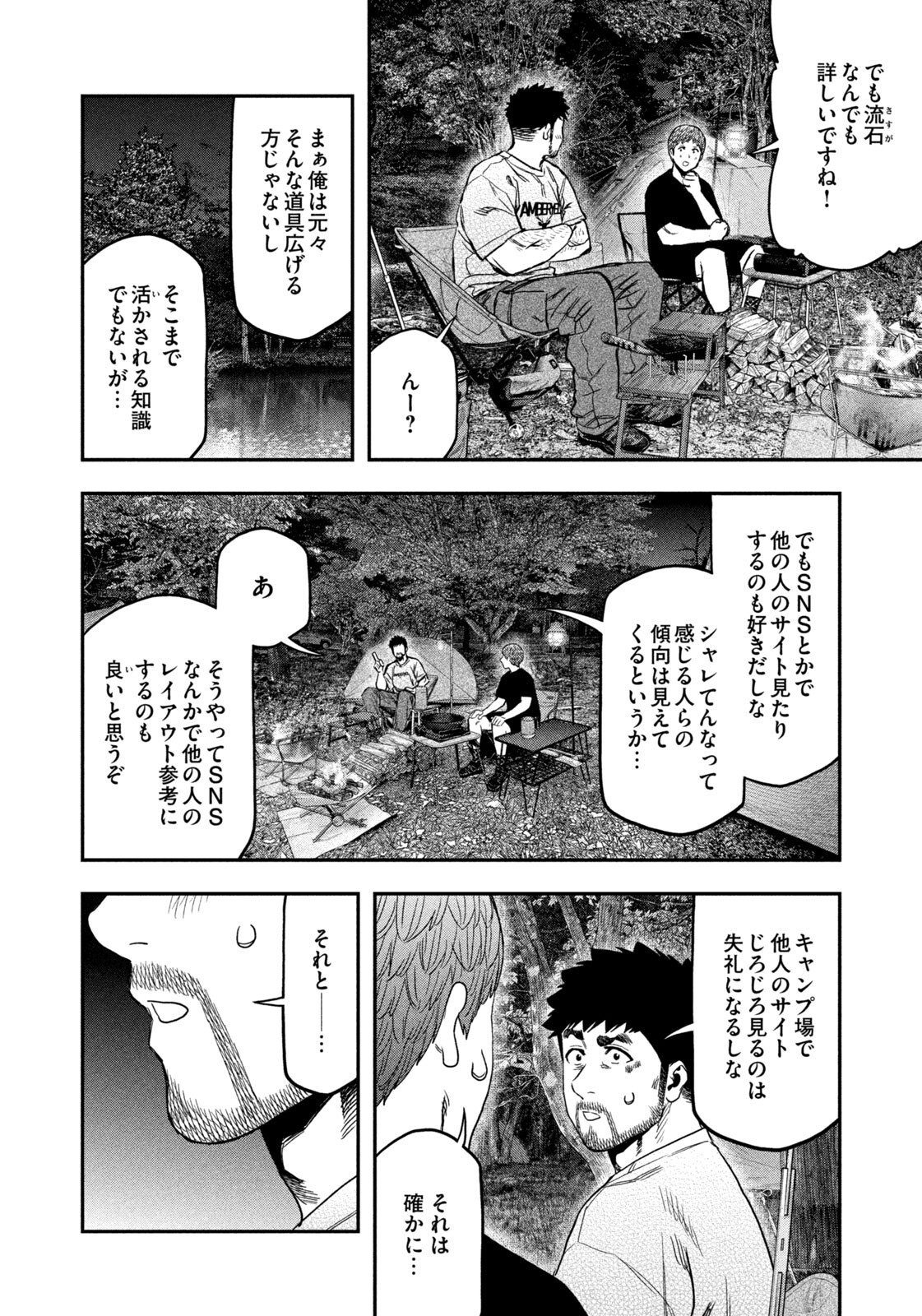 Futari Solo Camp - Chapter 163 - Page 10