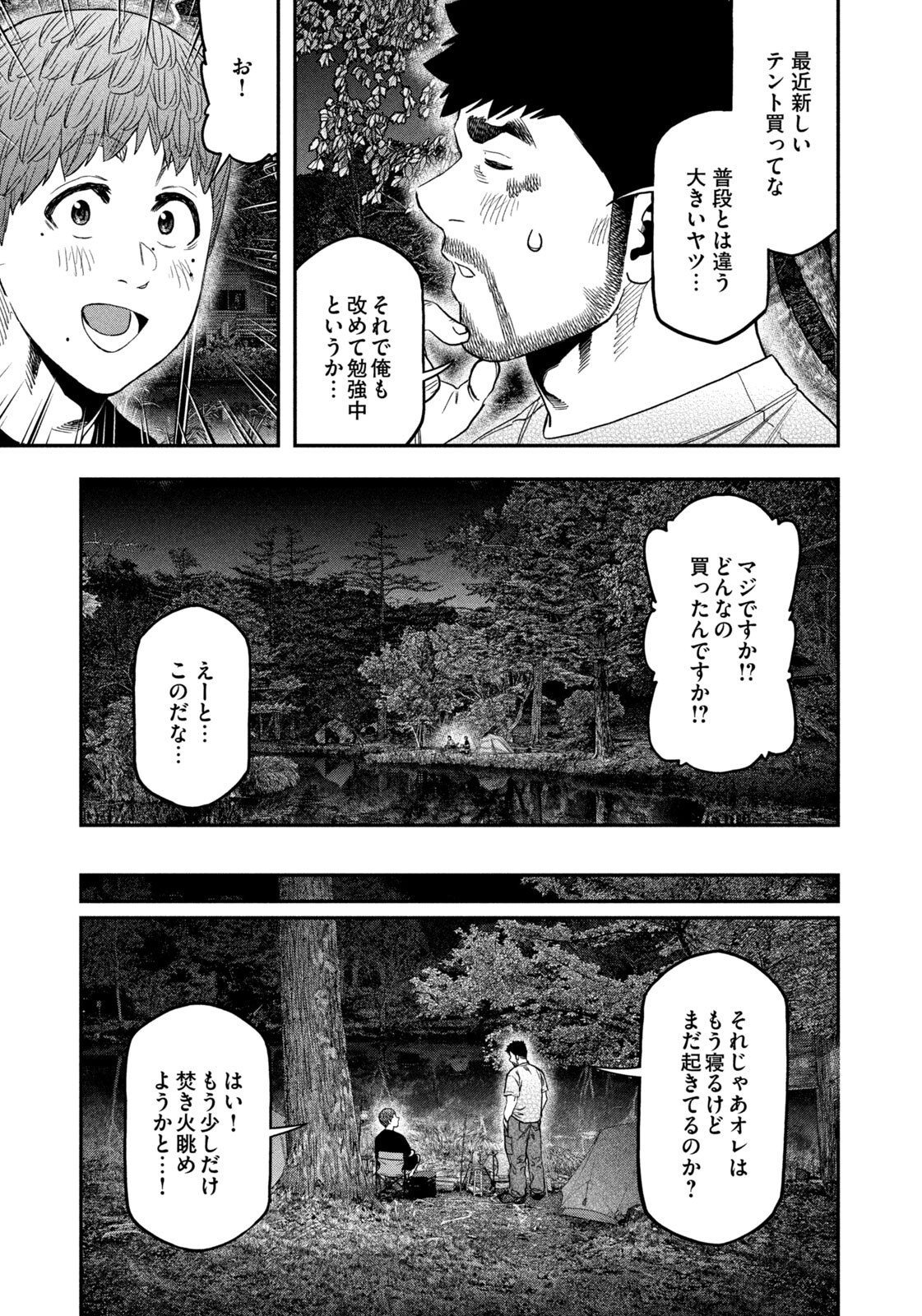Futari Solo Camp - Chapter 163 - Page 11