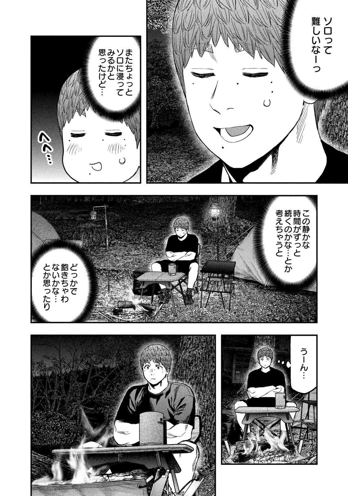 Futari Solo Camp - Chapter 163 - Page 14