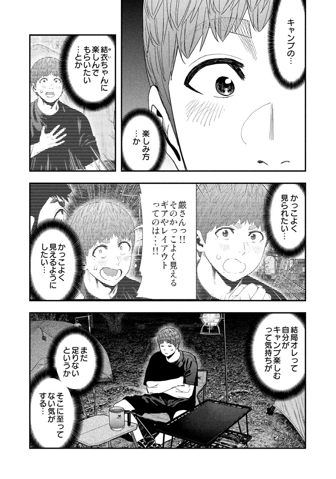 Futari Solo Camp - Chapter 163 - Page 15