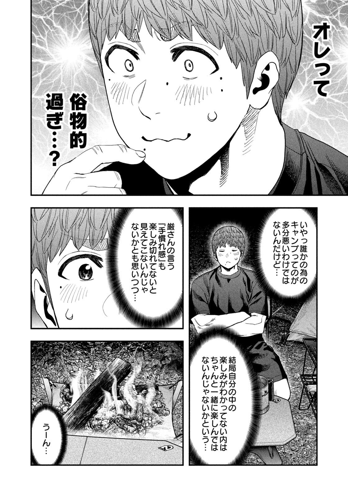 Futari Solo Camp - Chapter 163 - Page 16
