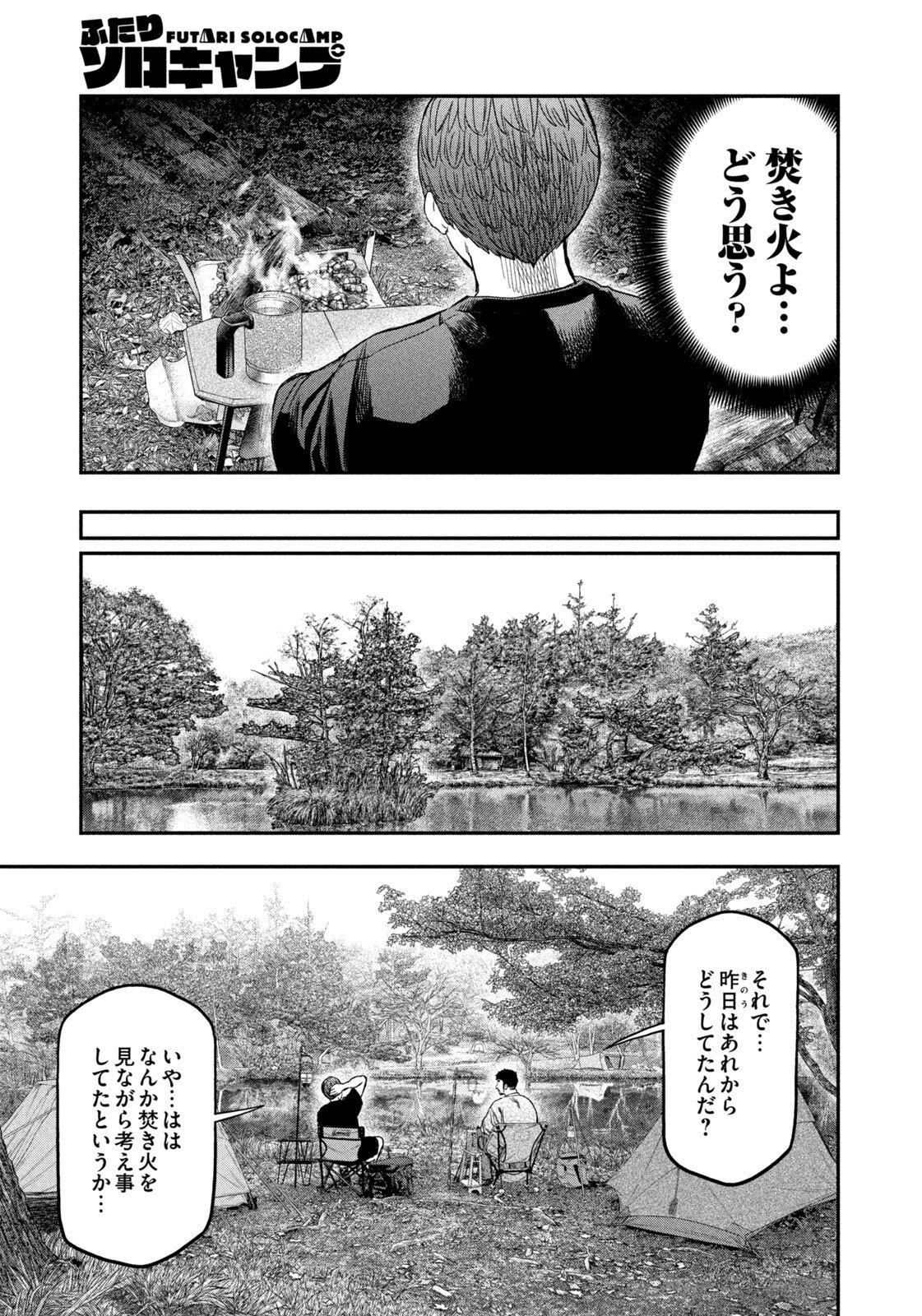 Futari Solo Camp - Chapter 163 - Page 17