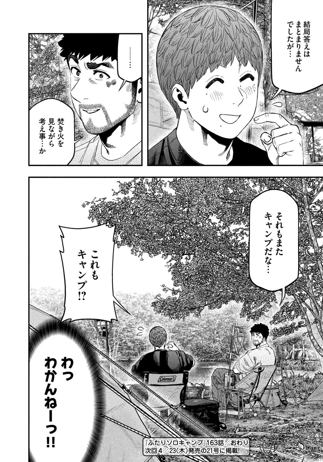 Futari Solo Camp - Chapter 163 - Page 18