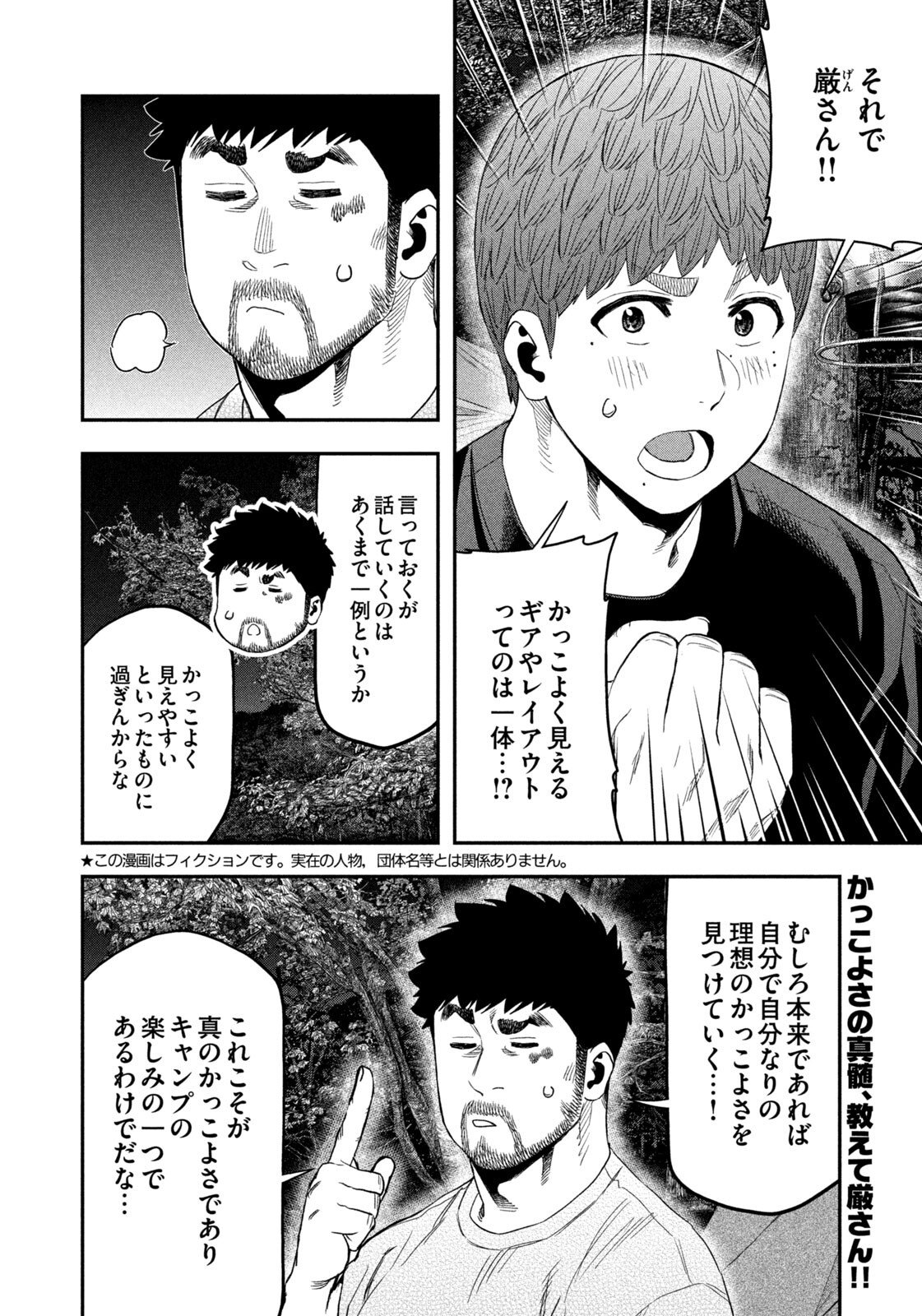 Futari Solo Camp - Chapter 163 - Page 2