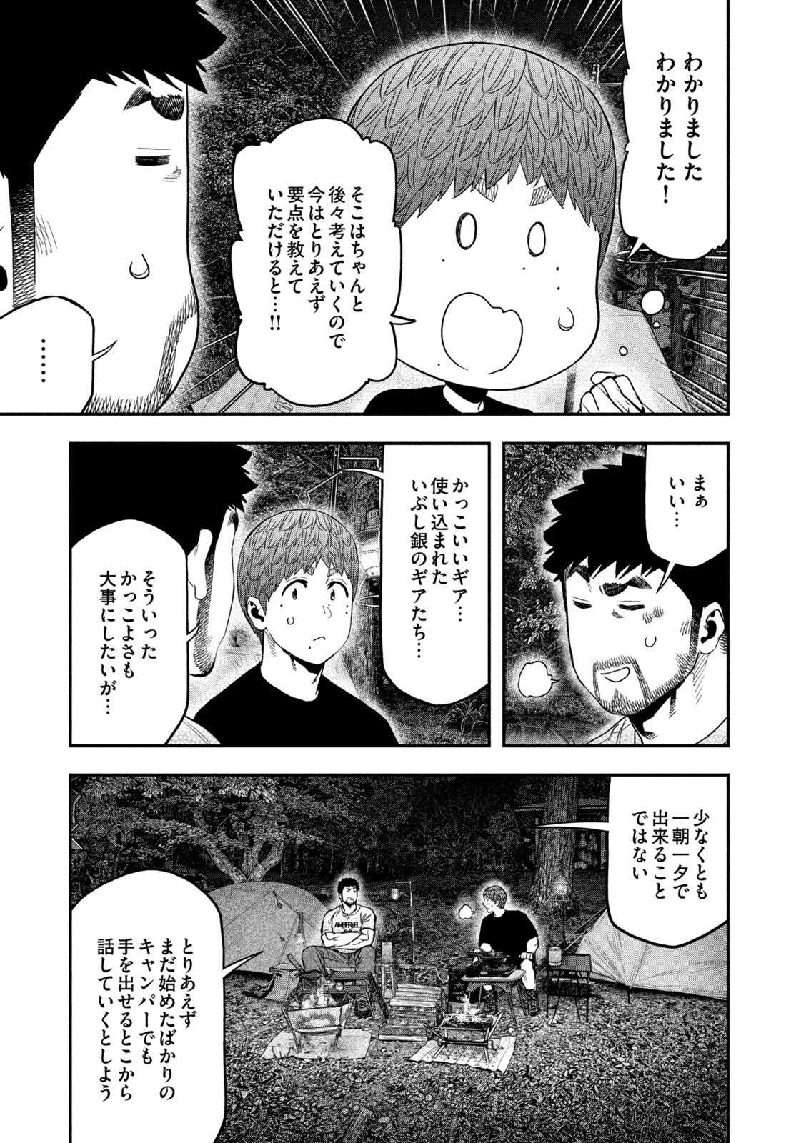Futari Solo Camp - Chapter 163 - Page 3