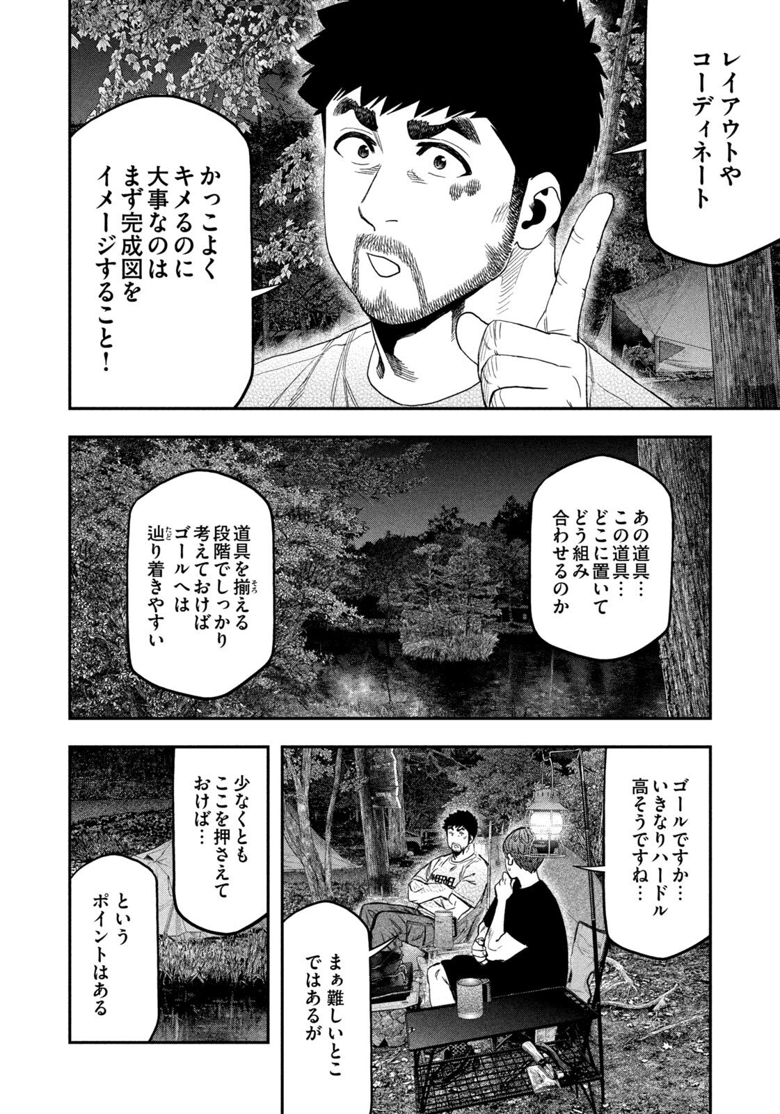 Futari Solo Camp - Chapter 163 - Page 4