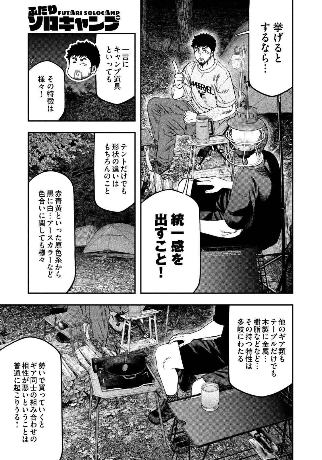 Futari Solo Camp - Chapter 163 - Page 5