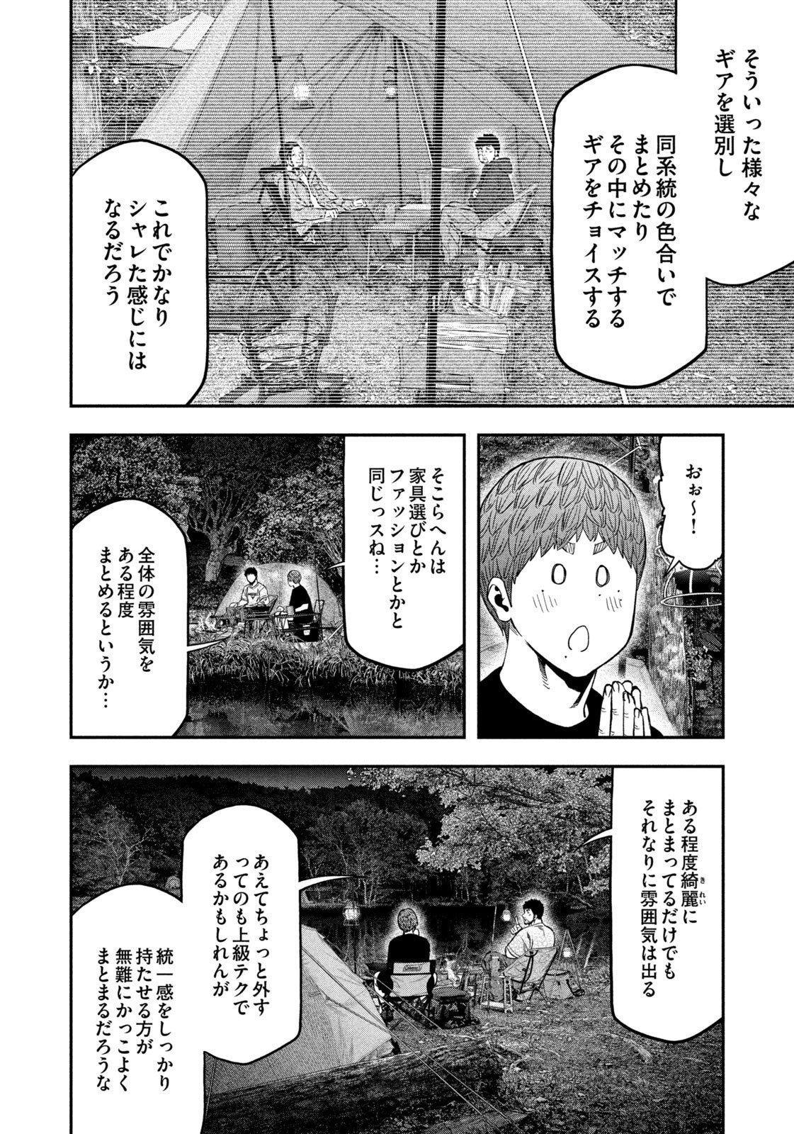 Futari Solo Camp - Chapter 163 - Page 6