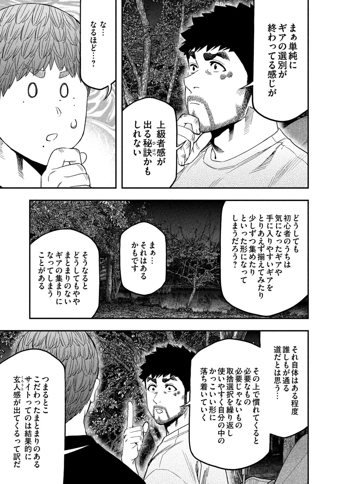 Futari Solo Camp - Chapter 163 - Page 7