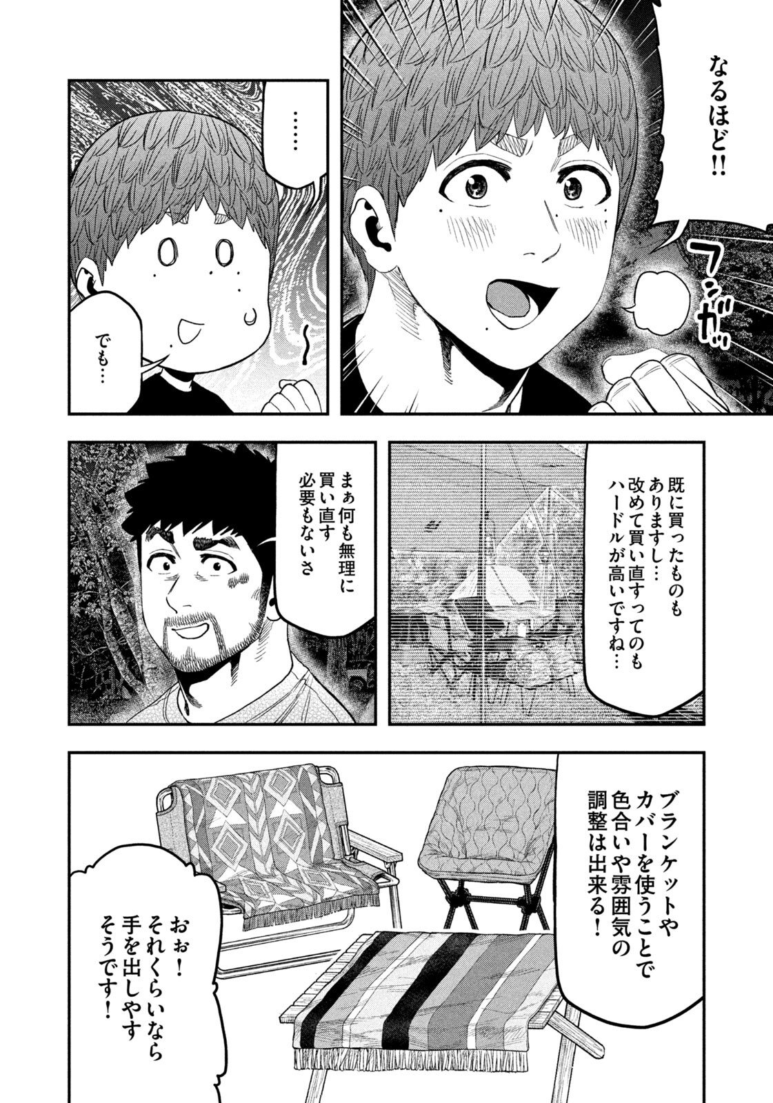 Futari Solo Camp - Chapter 163 - Page 8