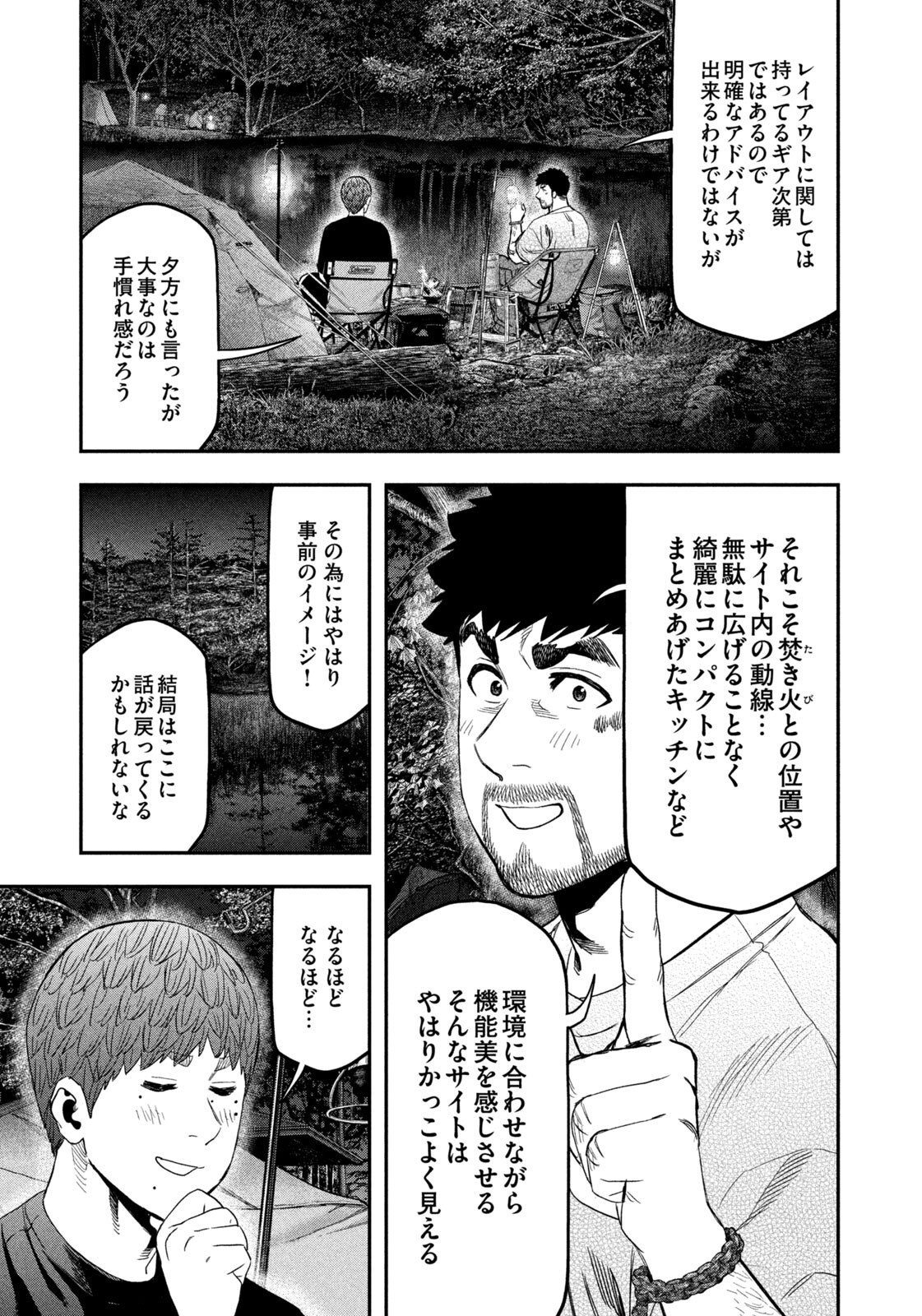 Futari Solo Camp - Chapter 163 - Page 9