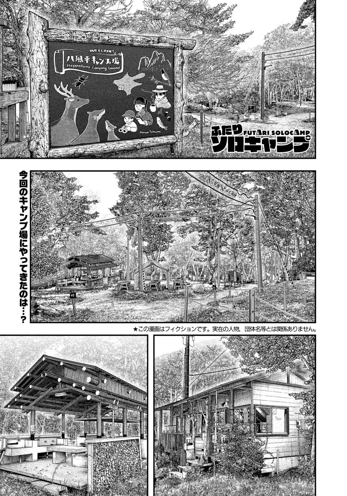 Futari Solo Camp - Chapter 164 - Page 1