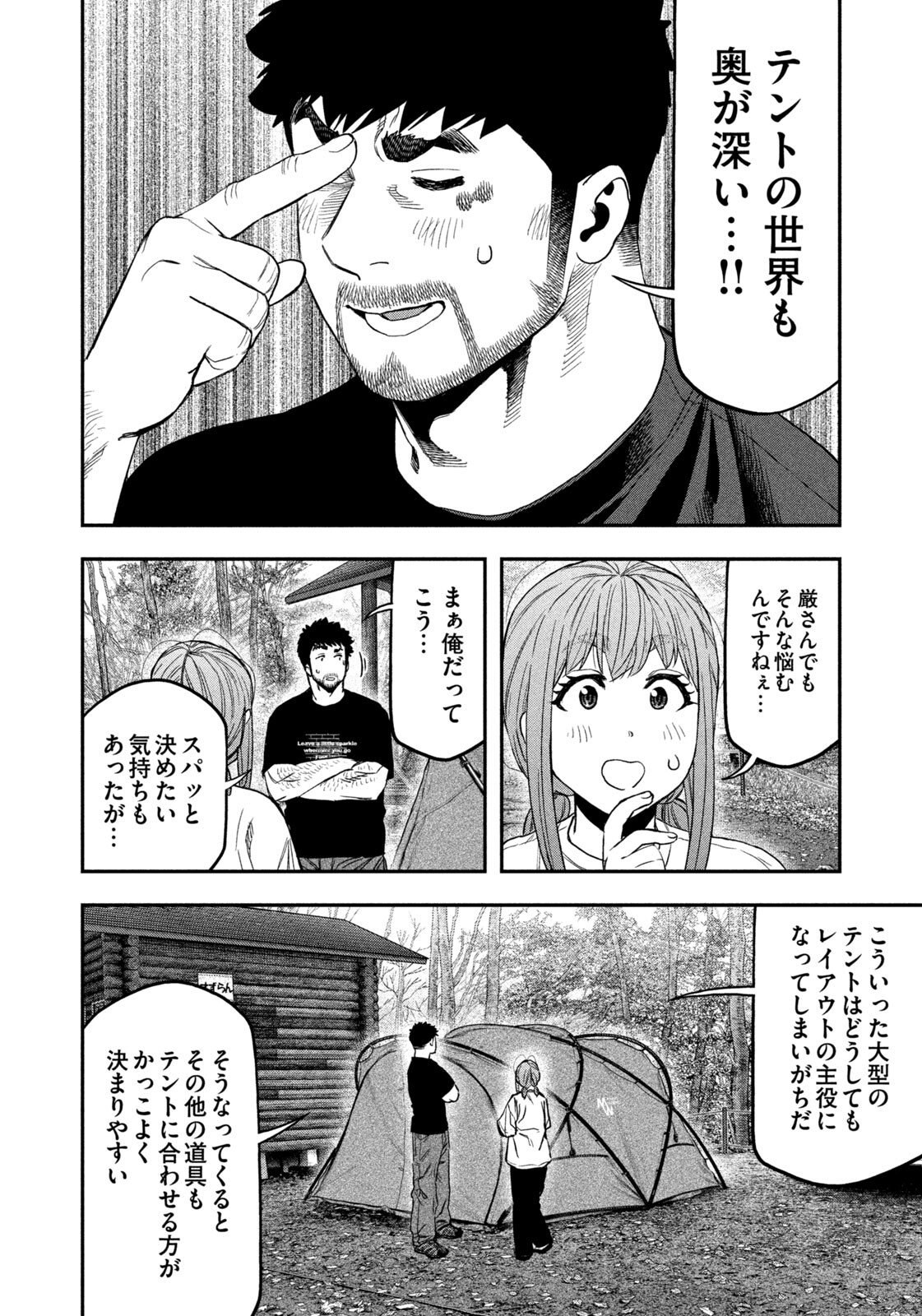 Futari Solo Camp - Chapter 164 - Page 10