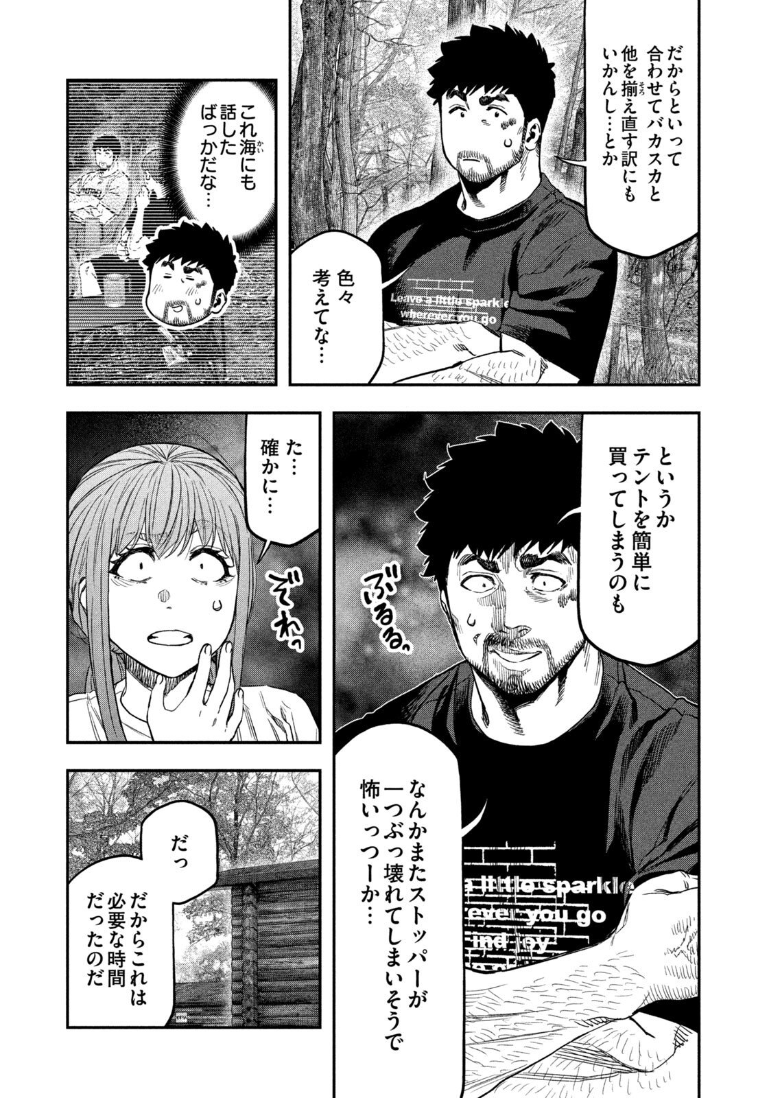Futari Solo Camp - Chapter 164 - Page 11