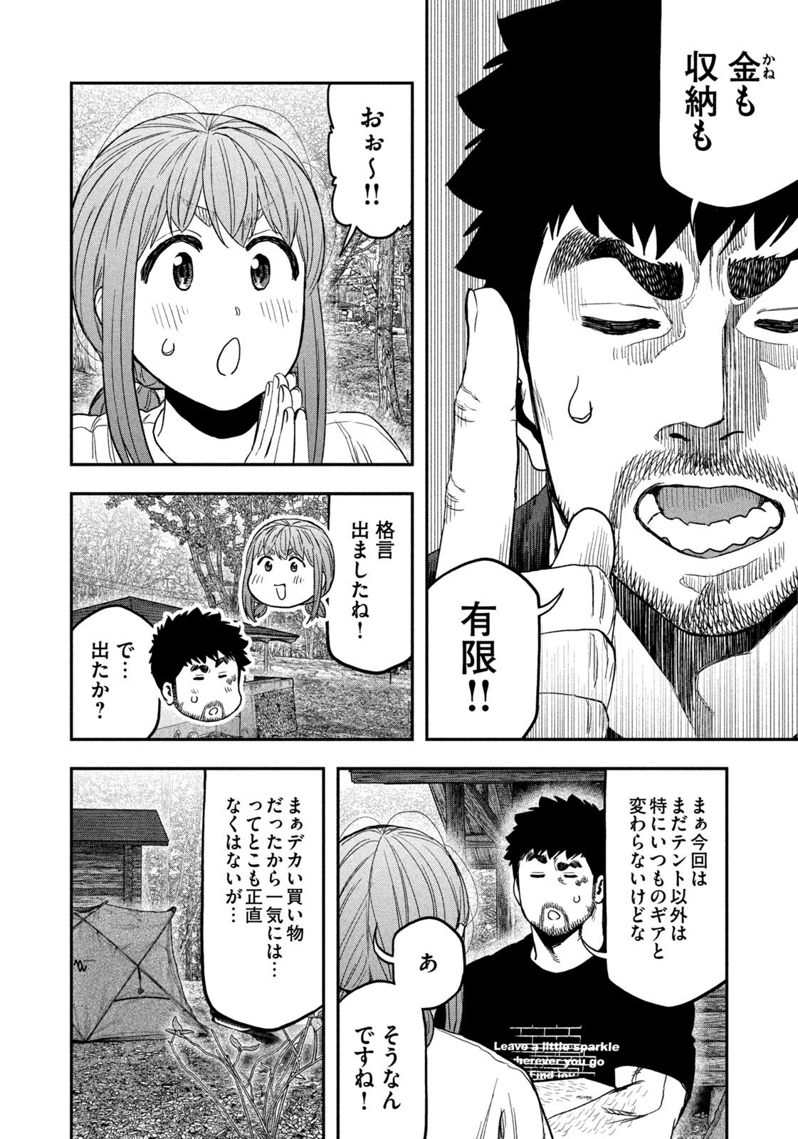Futari Solo Camp - Chapter 164 - Page 12
