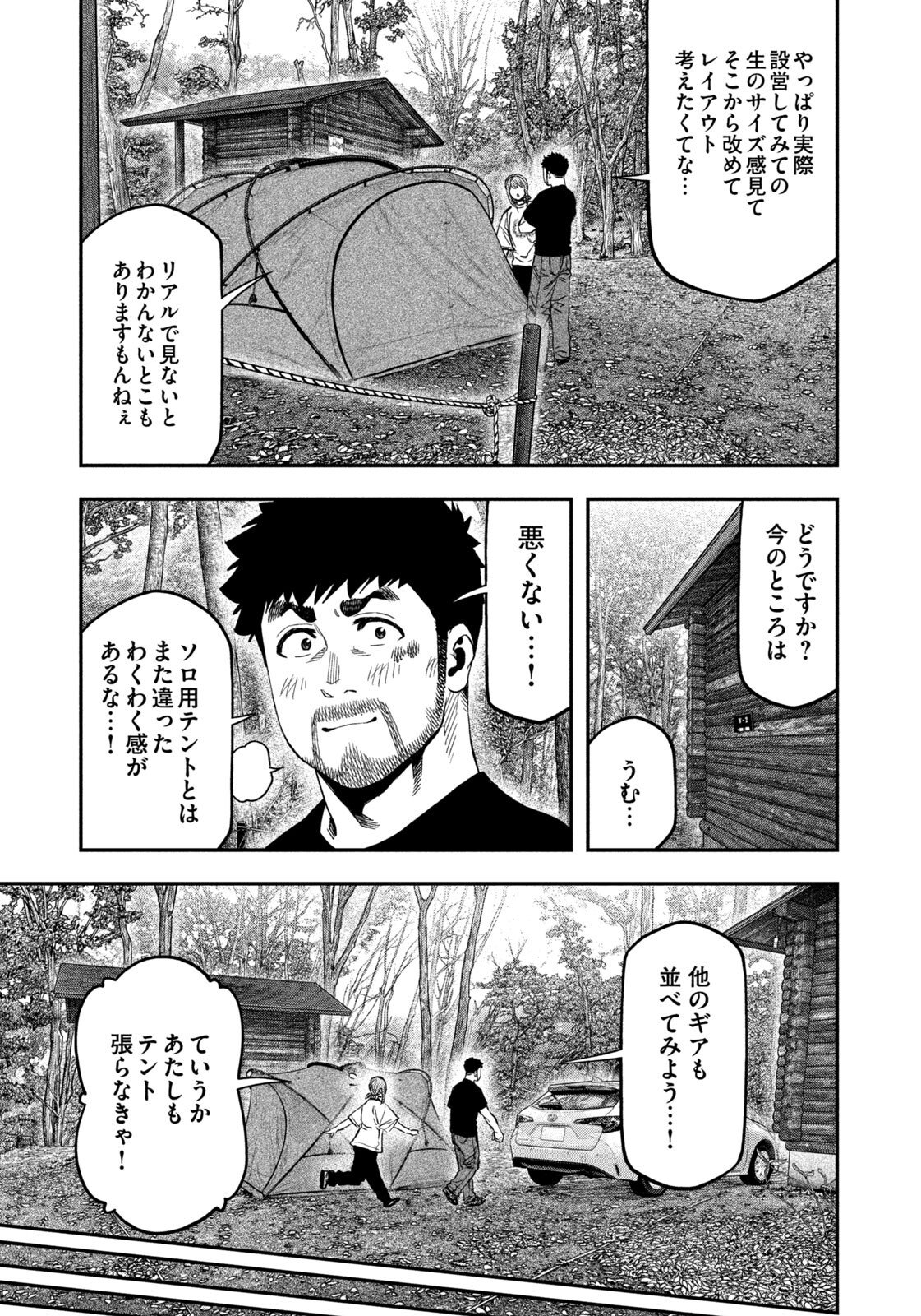 Futari Solo Camp - Chapter 164 - Page 13
