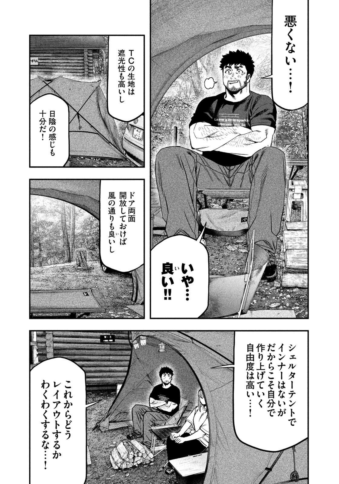 Futari Solo Camp - Chapter 164 - Page 15