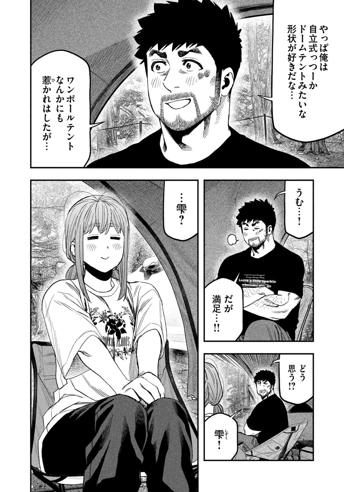Futari Solo Camp - Chapter 164 - Page 16
