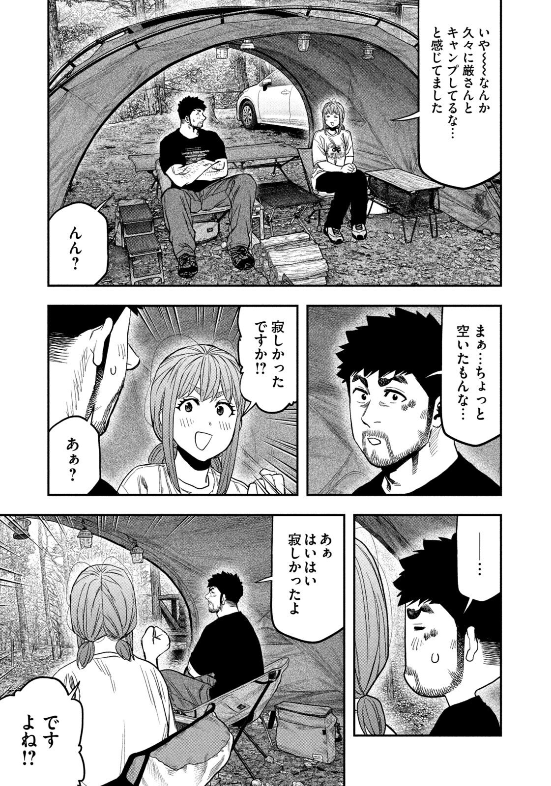 Futari Solo Camp - Chapter 164 - Page 17