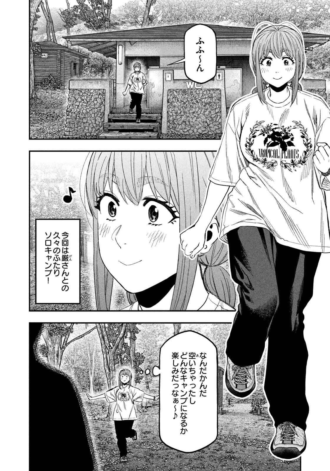 Futari Solo Camp - Chapter 164 - Page 2
